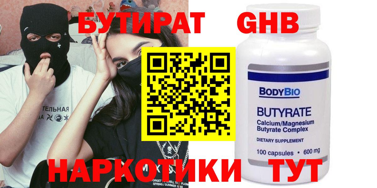БУТИРАТ Butirat Острогожск
