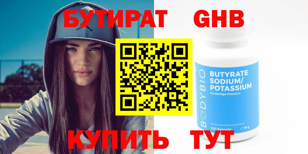 Острогожск  Бутират бутик  Вход с VPN 