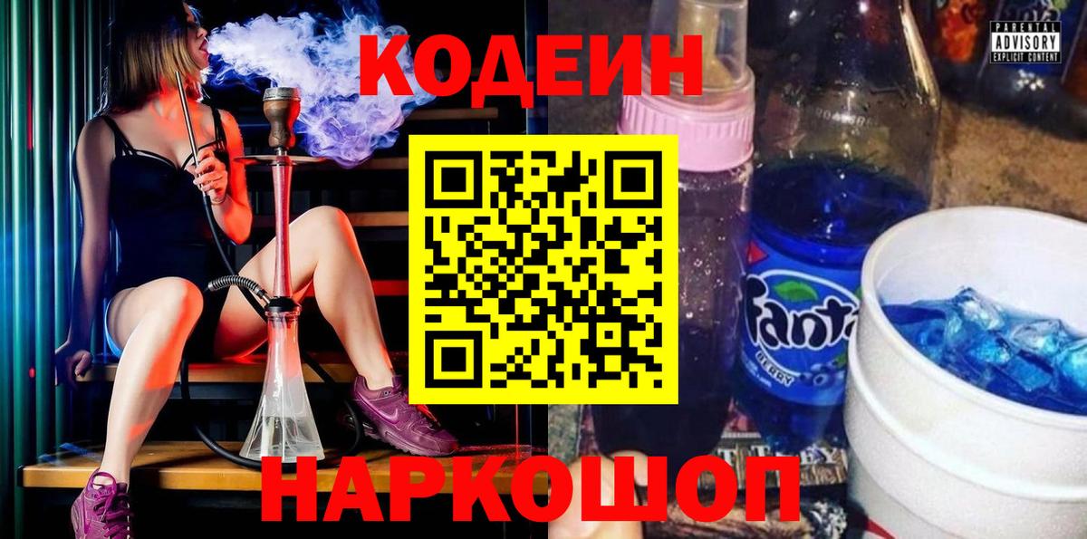 Острогожск  Кодеин Purple Drank  Вход с VPN 