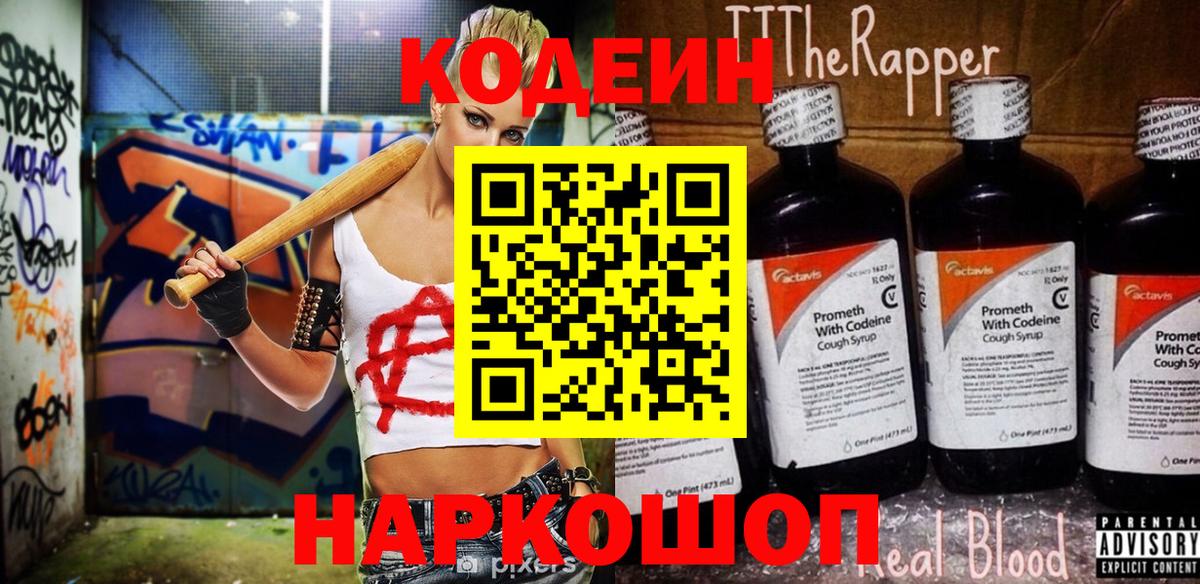 Codein Purple Drank Острогожск