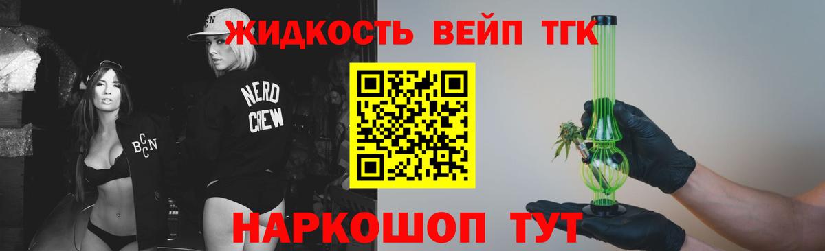 Дистиллят ТГК вейп с тгк  закладки  Острогожск  Вход с VPN 